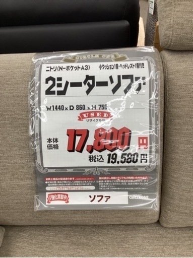 KH-46【新入荷　リサイクル品】ニトリ　Nポケット　2シーターソファ　ベージュ