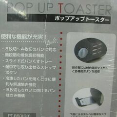 YAMAZEN ポップアップトースター PT-850(SB) 未使用の画像