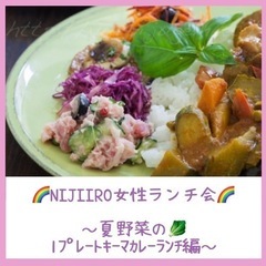 25日(木)11:30〜♡女性ランチ会🍴💓