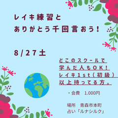 レイキ練習会やります。
