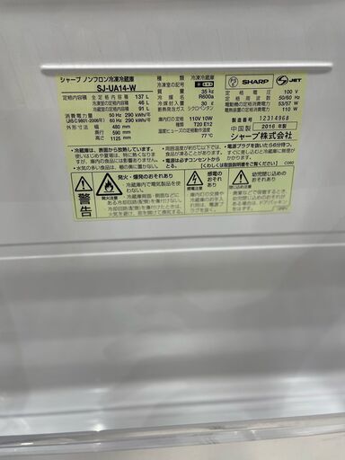 シャープ SHARP 137L つけかえどっちもドア冷蔵庫 ホワイト系 SJ-UA14 2016年製
