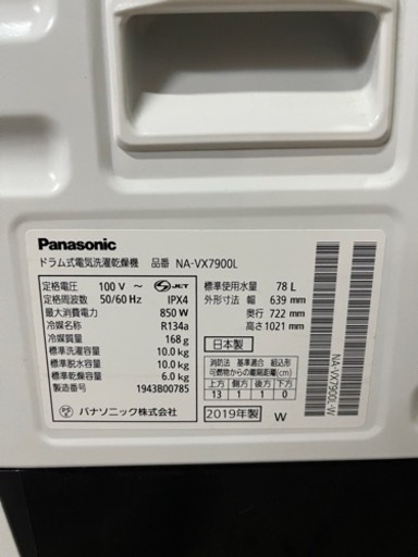 人気のドラム式!! Panasonic ドラム式洗濯乾燥機 NA-VX7900L 2019年