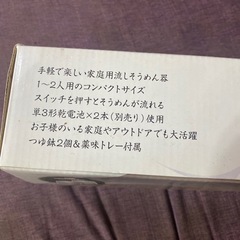 最終値下げ！流しそうめん器の画像