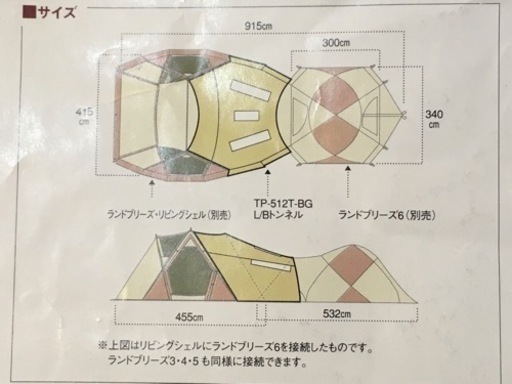 スノーピーク snow peak リビングシェルシールド ランドブリーズ6 トンネル 6点セット 24万分
