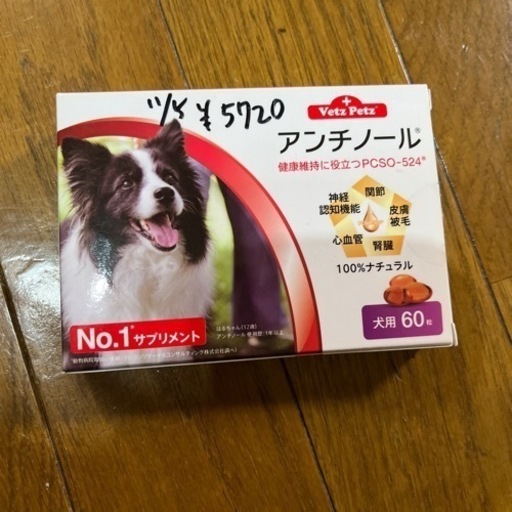 お渡しする方決定！犬用　アンチノール