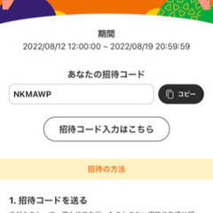 1000円分　　招待　　カウシェ - 大阪市