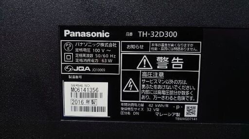 (好評完売ありがとう)【名門のきれいさ　音質の良さ　オススメ！】　Panasonic　液晶テレビ　３２型　【品番　ＴＨ-３２Ｄ３００】
