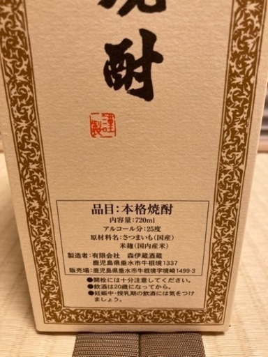 森伊蔵　720ml 3本セット