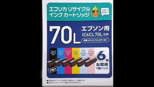エコリカ　エプソンIC6CL70L　売ります