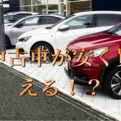 ☆中古車の購入をご検討の方☆　弊社にお任せください！