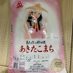 限定価格　5キロお米　あきたこまち②
