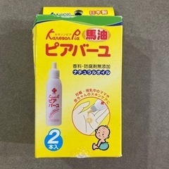未使用品✨ピアバーユ2本入
