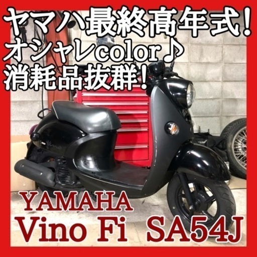 ☆安心の点検整備.動画☆ヤマハ ビーノ Fi SA54J☆超お得の高年式上物車両！車両自体が高価な上に消耗品抜群仕上がりです！