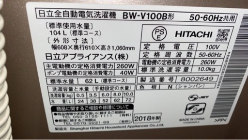 〜最終値下げ〜早い者勝ち‼️2018年製日立洗濯機10kg〜