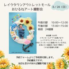 イオンレイクタウンアウトレットモール撮影会
