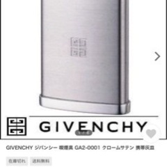 新品未使用　ジバンシー携帯灰皿