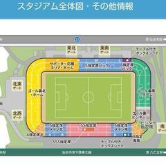 値下げ　8月13日　ベガルタ仙台対大宮アルディージャ