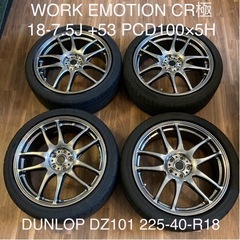 ※8月末まで※4本セット WORK EMOTION CR KIWAMI R18-100-5H 