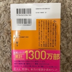 東野圭吾 希望の糸の画像