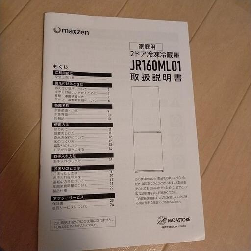 【受け渡し予定者決定しました】157L 冷蔵庫 カラー:ブラック