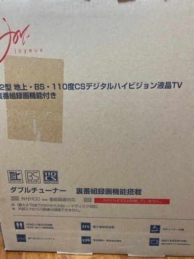 新品未開封★32インチテレビ