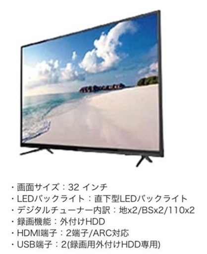 新品未開封★32インチテレビ