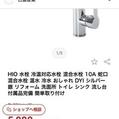 混合水栓　未使用品　交渉中の画像