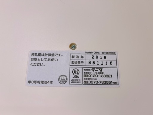 タニタ ベビースケール nometa 2018年製