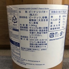ピーナッツバター　SKIPPY   1.36kg   未開封の画像