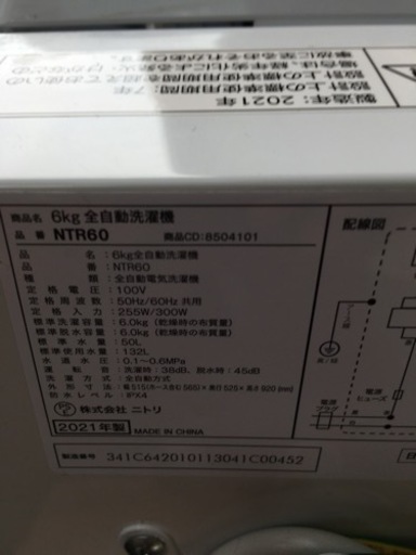 ニトリ　6kg 全自動洗濯機　NTR60 2021年製