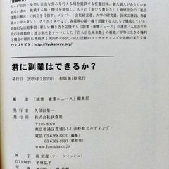 【副業の本】君に副業はできるか？  「副業・兼業ニュース」編集部の画像