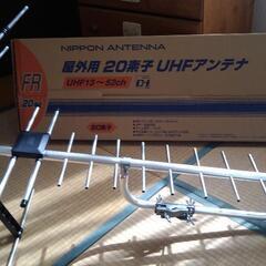 屋外用20素子UHFアンテナ