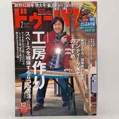 学研『ドゥーパ！』No.074