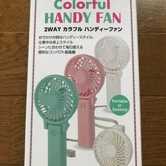 未使用　ハンディーファン