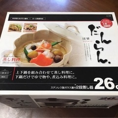 ステンレス製ガラス蓋付2段蒸器２６cm