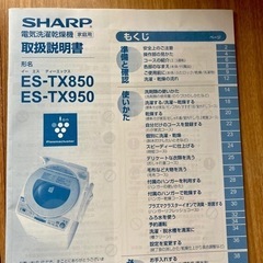 洗濯機SHARPの画像