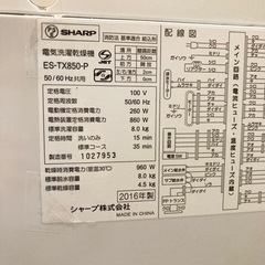 洗濯機SHARPの画像
