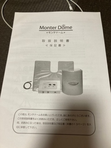 モンテドーム　説明書あり