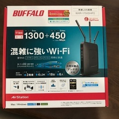 BUFFALO WXR-1750DHP2譲ります