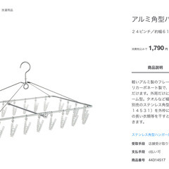 42cmハンガー18本 24ピンチ角型ハンガーの画像