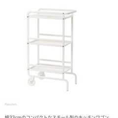 IKEA ワゴン　SUNNERSTA（スンネルスタ）