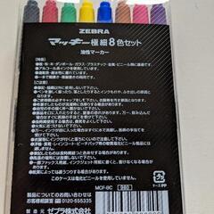 マッキー極細8本セットの画像