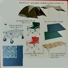 キャンプセット一式　