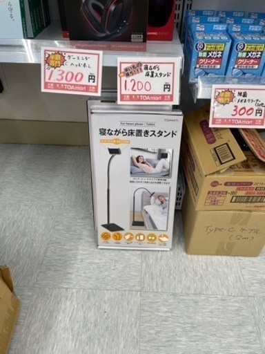 新品　寝ながら床置きスタンド