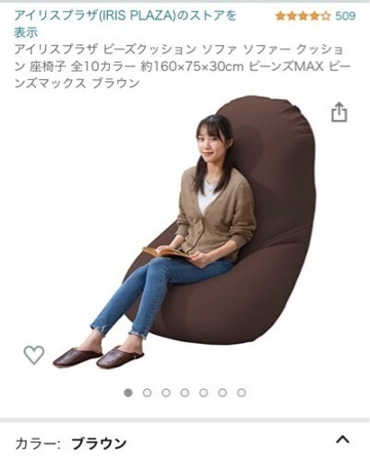 アイリスプラザ　ビーンズマックス ブラウン