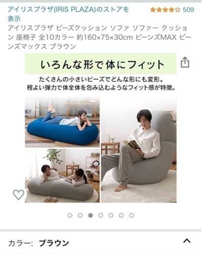 アイリスプラザ　ビーンズマックス ブラウン