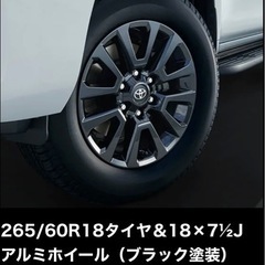 【最終価格】ランドクルーザープラド　タイヤ265/60R18