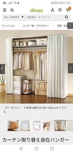 ディノス購入　幅調整可能ハンガーラック