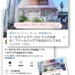 ドールカフェ(ドールショップ併設カフェ)N'sdoll&cafe - 地元のお店