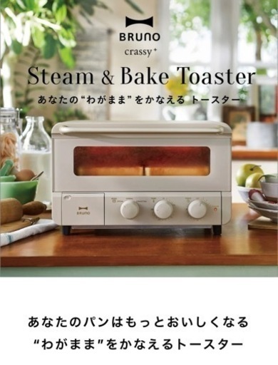 【新品未使用】Bruno トースターベージュ定価16500円